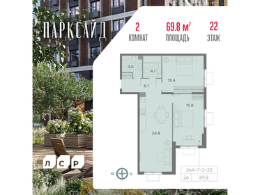 Квартира 69,8 м², 2-комнатная - изображение 1