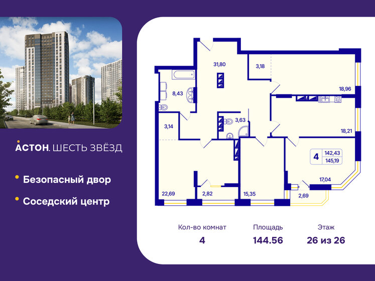 76,7 м², 3-комнатная квартира 8 200 000 ₽ - изображение 56