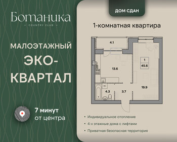 Квартира 45,6 м², 1-комнатная - изображение 1