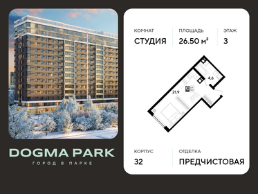Квартира 26,5 м², студия - изображение 1