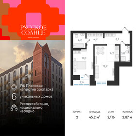 Квартира 45,2 м², 2-комнатная - изображение 1