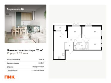Квартира 70 м², 3-комнатная - изображение 1