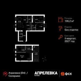 Квартира 106,2 м², 5-комнатная - изображение 1