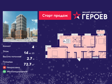 Квартира 72,7 м², 4-комнатная - изображение 1