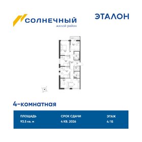 Квартира 93,5 м², 4-комнатная - изображение 1