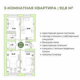 Квартира 92,8 м², 3-комнатная - изображение 1