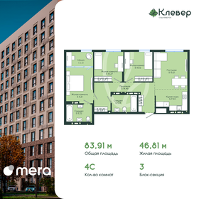 Квартира 83,9 м², 4-комнатная - изображение 1