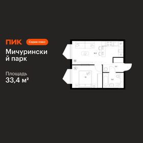 Квартира 33,4 м², 1-комнатная - изображение 1