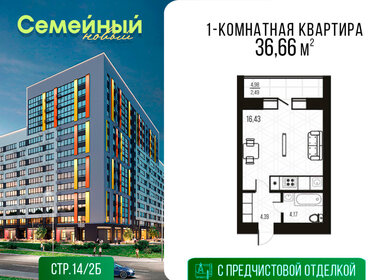 Квартира 36,7 м², студия - изображение 1