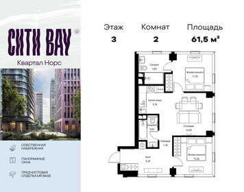 Квартира 61,5 м², 2-комнатная - изображение 1