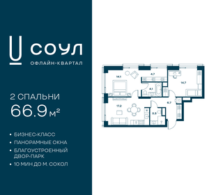 Квартира 66,9 м², 2-комнатная - изображение 1