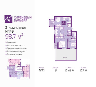 Квартира 98,7 м², 3-комнатная - изображение 1