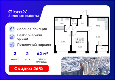 Квартира 62,6 м², 3-комнатная - изображение 1