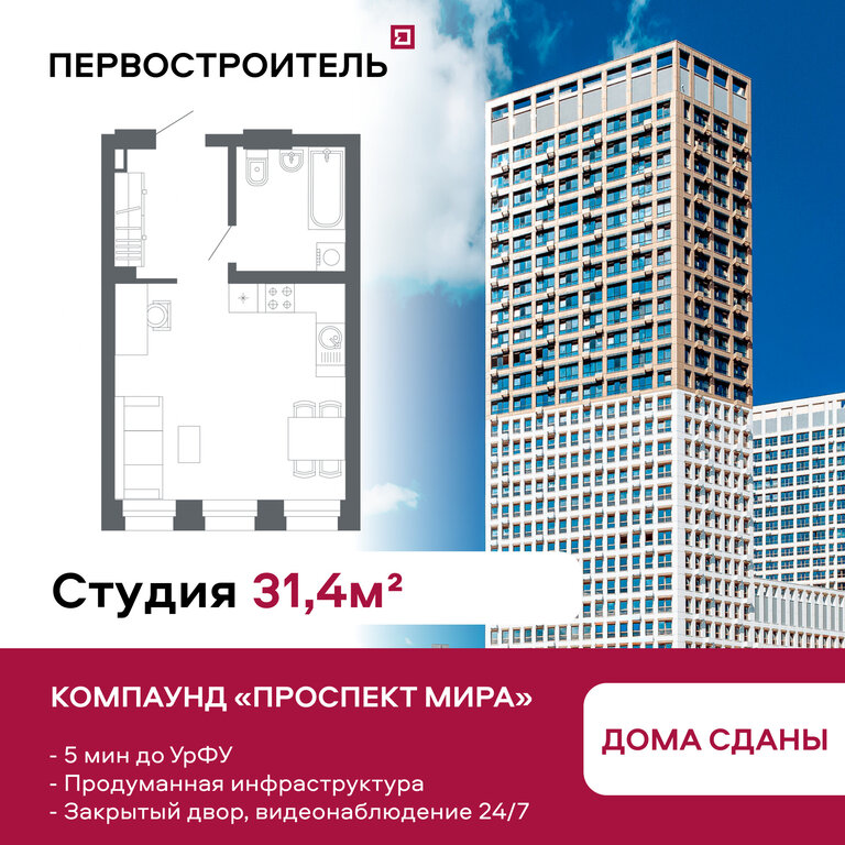 Варианты планировок компаунд «Проспект Мира» - планировка 1