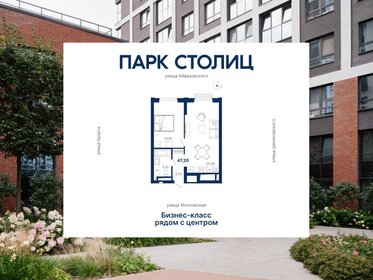 Квартира 47,2 м², 1-комнатная - изображение 1