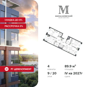 Квартира 89,9 м², 4-комнатная - изображение 1