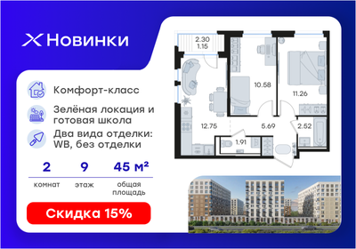 Квартира 45,9 м², 2-комнатная - изображение 1