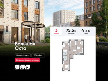 Квартира 75,5 м², 3-комнатная - изображение 1