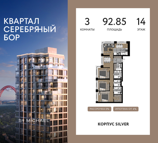 Квартира 92,9 м², 3-комнатная - изображение 1