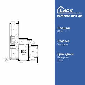 Квартира 83,9 м², 3-комнатная - изображение 1