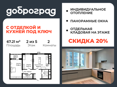 Квартира 67,2 м², 2-комнатная - изображение 1