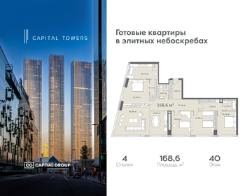 Квартира 168,6 м², 4-комнатная - изображение 1