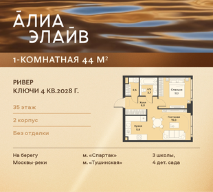 Квартира 44 м², 1-комнатная - изображение 1