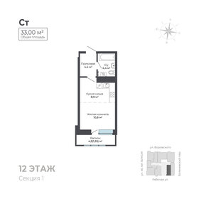 Квартира 33 м², студия - изображение 1