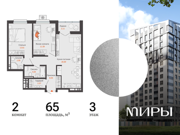 Квартира 65 м², 2-комнатная - изображение 1