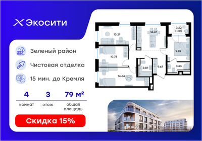 Квартира 79,4 м², 4-комнатная - изображение 1