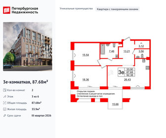 Квартира 87,7 м², 2-комнатная - изображение 1