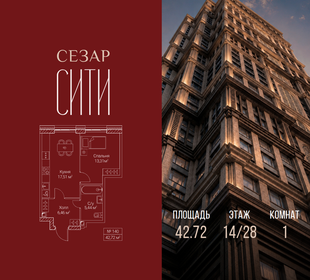 Квартира 42,7 м², 1-комнатная - изображение 1