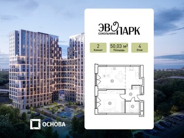 Квартира 50 м², 2-комнатные - изображение 1