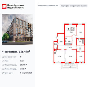 Квартира 136,5 м², 4-комнатная - изображение 1