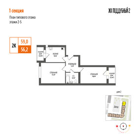 Квартира 59 м², 2-комнатная - изображение 1