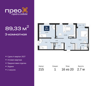 Квартира 89,3 м², 3-комнатная - изображение 1