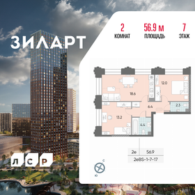 Квартира 56,9 м², 2-комнатная - изображение 1