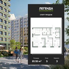 Квартира 81,2 м², 3-комнатная - изображение 1