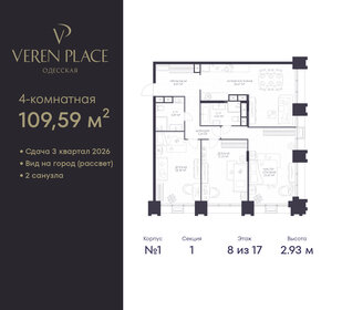 Квартира 109,6 м², 4-комнатная - изображение 1