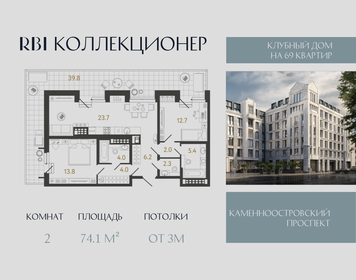 Квартира 74,1 м², 2-комнатная - изображение 1