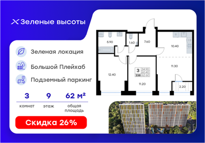Квартира 62,6 м², 3-комнатная - изображение 1
