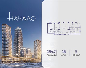 Квартира 194,7 м², 5-комнатная - изображение 1