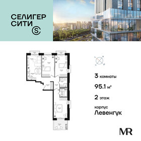 Квартира 95,1 м², 3-комнатная - изображение 1