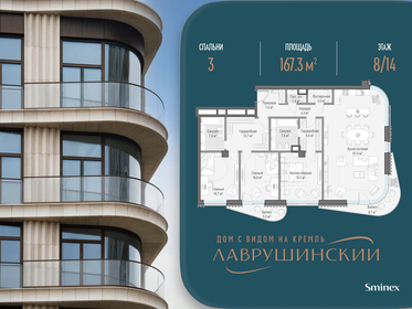 Квартира 167,3 м², 3-комнатная - изображение 1