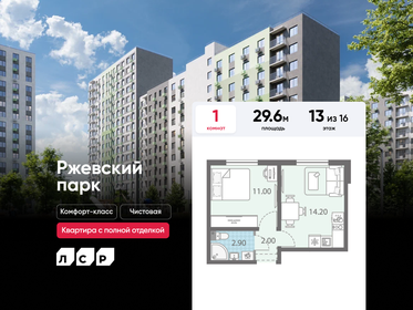 Квартира 29,6 м², 1-комнатная - изображение 1