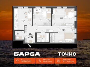 Квартира 67,7 м², 3-комнатная - изображение 1