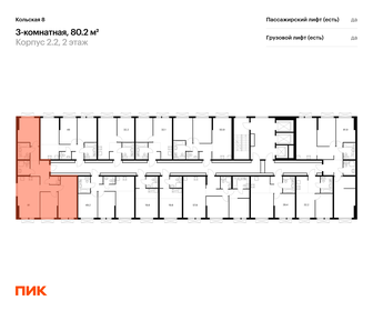 Квартира 80,2 м², 3-комнатная - изображение 2
