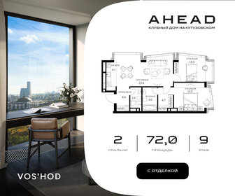 Квартира 72 м², 2-комнатные - изображение 1