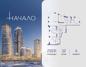 Квартира 210,9 м², 4-комнатная - изображение 1