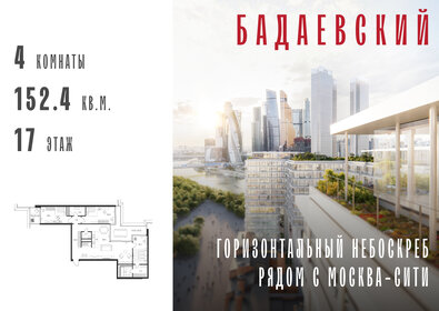 Квартира 152,4 м², 4-комнатная - изображение 1